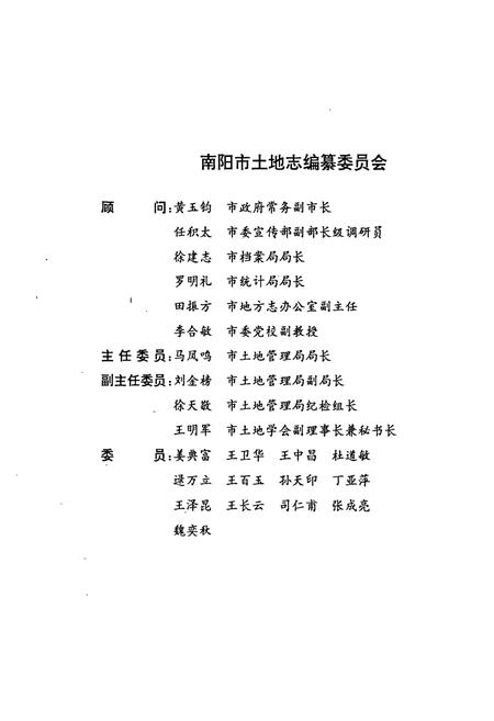 《南召县土地志》.pdf电子版_河南省志预览图2 《南召县土地志》.pdf电子版_河南省志预览图2