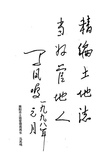 《南召县土地志》.pdf电子版_河南省志预览图5 《南召县土地志》.pdf电子版_河南省志预览图5