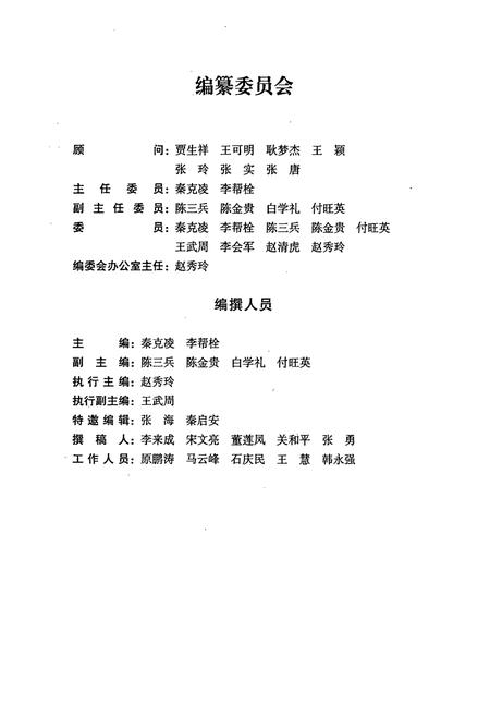 《河南省辉县市第一高级中学校志》.pdf电子版_河南省志预览图2