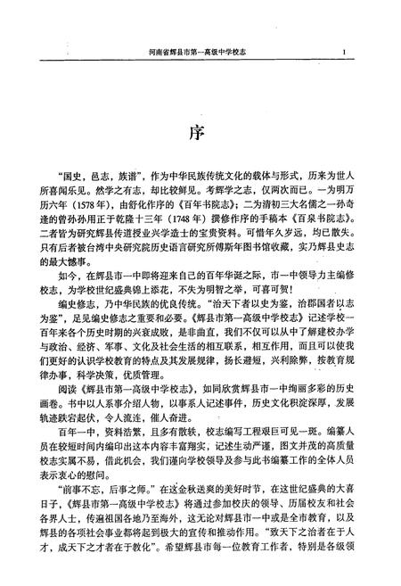 《河南省辉县市第一高级中学校志》.pdf电子版_河南省志预览图4