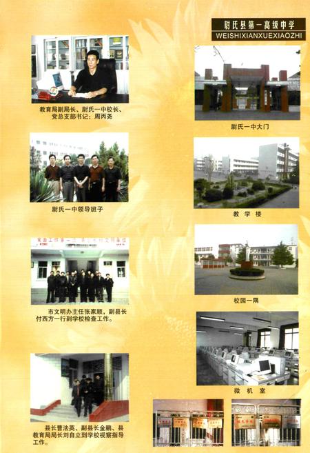 《尉氏县学校志》.pdf电子版_河南省志预览图5