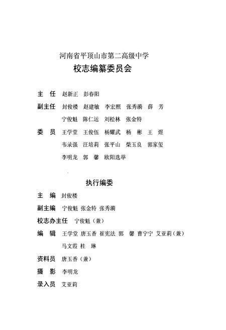 《河南省平顶山市第二高级中学校志》.pdf电子版_河南省志预览图2