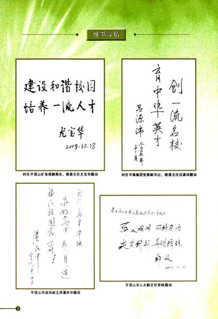 《河南省平顶山市第二高级中学校志》.pdf电子版_河南省志预览图5