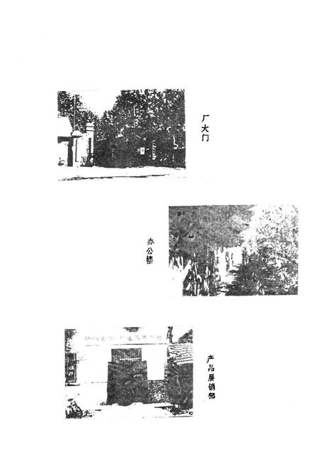 《郑州市色织一厂志(1949-1985)》.pdf电子版_河南省志预览图5 《郑州市色织一厂志(1949-1985)》.pdf电子版_河南省志预览图5