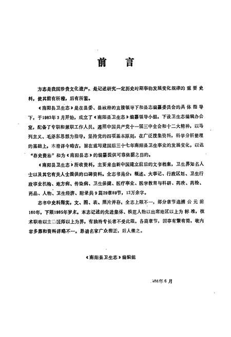 《南阳县卫生志》.pdf电子版_河南省志预览图2