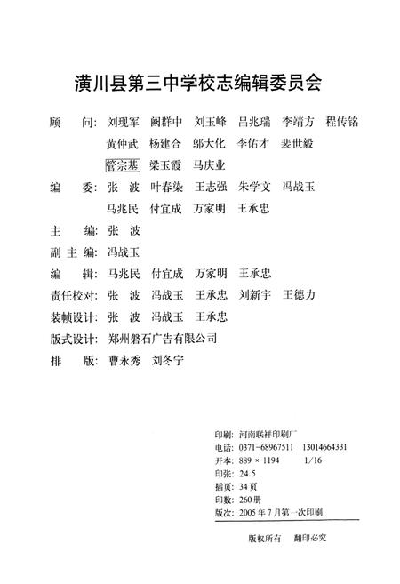 《潢川县第三中学校志(1976-2003)》.pdf电子版_河南省志预览图2