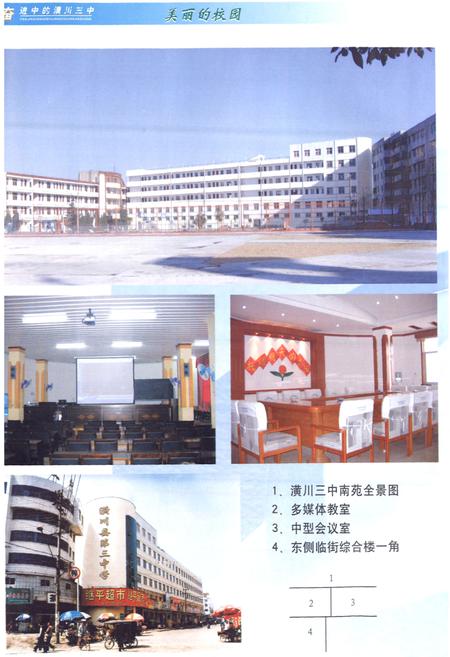 《潢川县第三中学校志(1976-2003)》.pdf电子版_河南省志预览图4