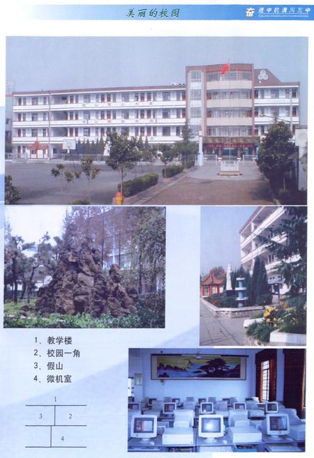 《潢川县第三中学校志(1976-2003)》.pdf电子版_河南省志预览图5