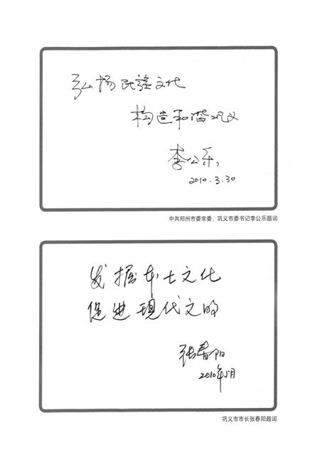 《巩义民俗志》.pdf电子版_河南省志预览图2