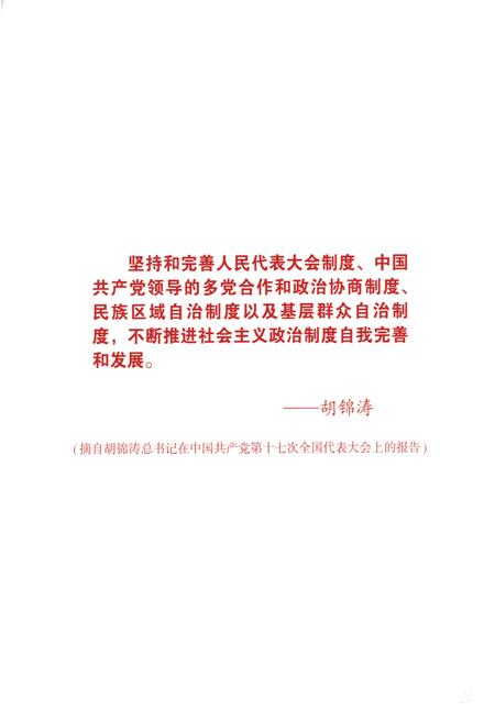 《平顶山市石龙区人民代表大会志》.pdf电子版_河南省志预览图3