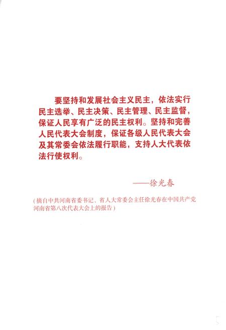 《平顶山市石龙区人民代表大会志》.pdf电子版_河南省志预览图5