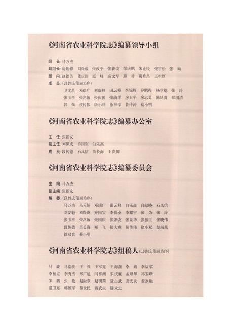 《河南省农业科学院志(1909~2008)》.pdf电子版_河南省志预览图3