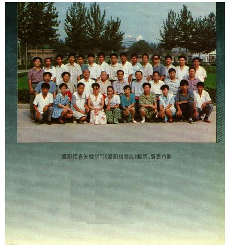 《濮阳植物志》.pdf电子版_河南省志预览图2 《濮阳植物志》.pdf电子版_河南省志预览图2