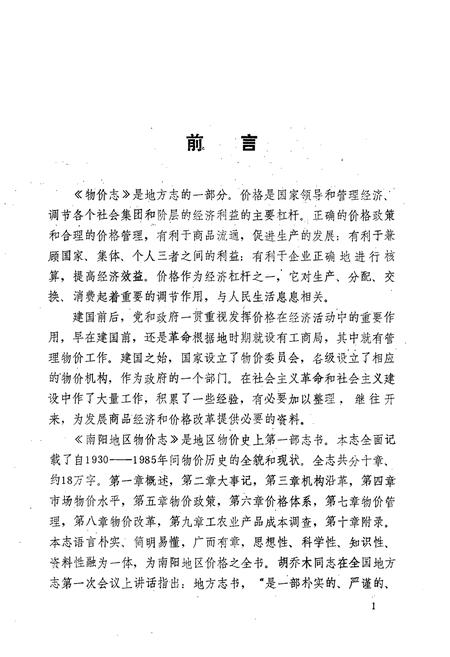《南阳地区物价志》.pdf电子版_河南省志预览图2