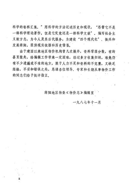 《南阳地区物价志》.pdf电子版_河南省志预览图3