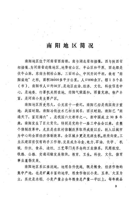 《南阳地区物价志》.pdf电子版_河南省志预览图4