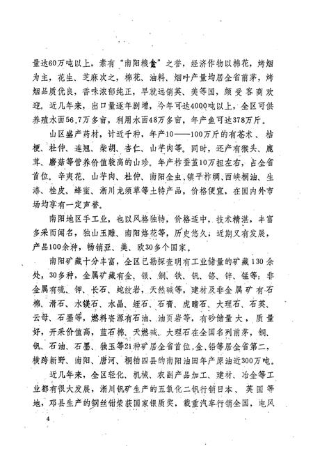 《南阳地区物价志》.pdf电子版_河南省志预览图5