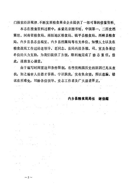 《内乡县粮食志》.pdf电子版_河南省志预览图4