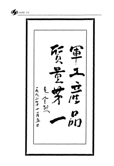 《国营第五一零四厂志第二卷(上)1988-2006》.pdf电子版_河南省志预览图3 《国营第五一零四厂志第二卷(上)1988-2006》.pdf电子版_河南省志预览图3