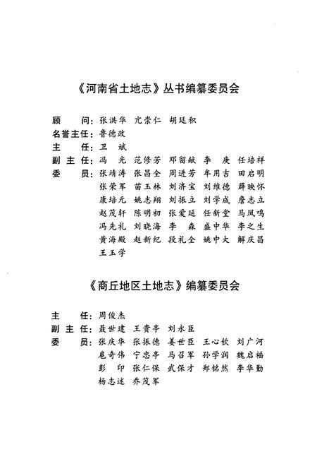 《商丘地区土地志(民权卷)》.pdf电子版_河南省志预览图3
