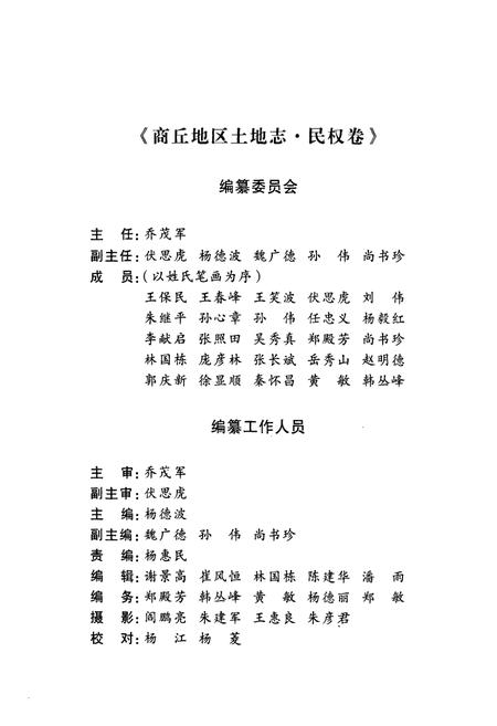 《商丘地区土地志(民权卷)》.pdf电子版_河南省志预览图4