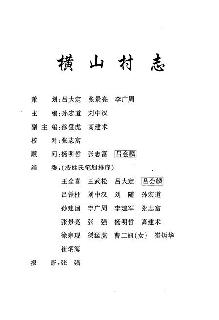 《横山村志》.pdf电子版_河南省志预览图1