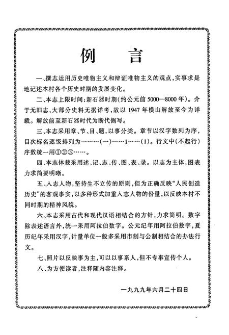 《横山村志》.pdf电子版_河南省志预览图3