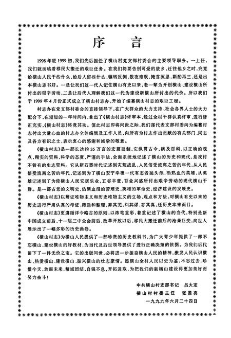 《横山村志》.pdf电子版_河南省志预览图4