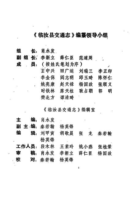 《临汝县交通志1948-1986》.pdf电子版_河南省志预览图3