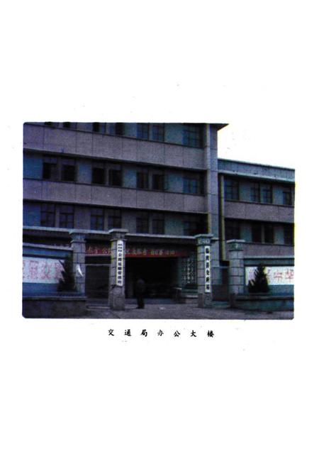 《临汝县交通志1948-1986》.pdf电子版_河南省志预览图4