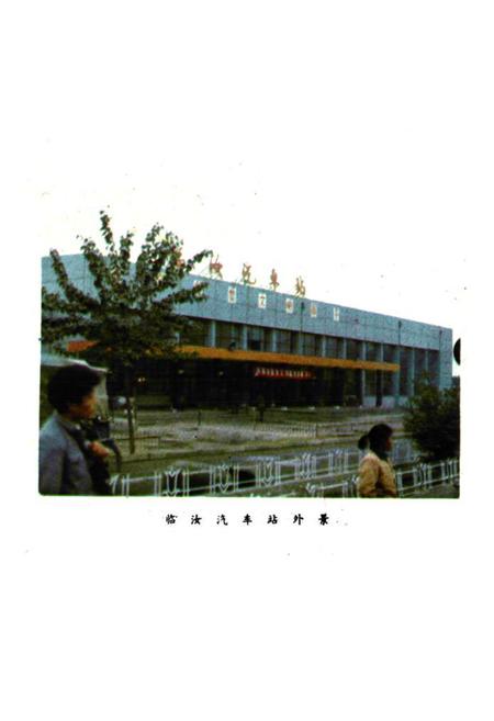 《临汝县交通志1948-1986》.pdf电子版_河南省志预览图5