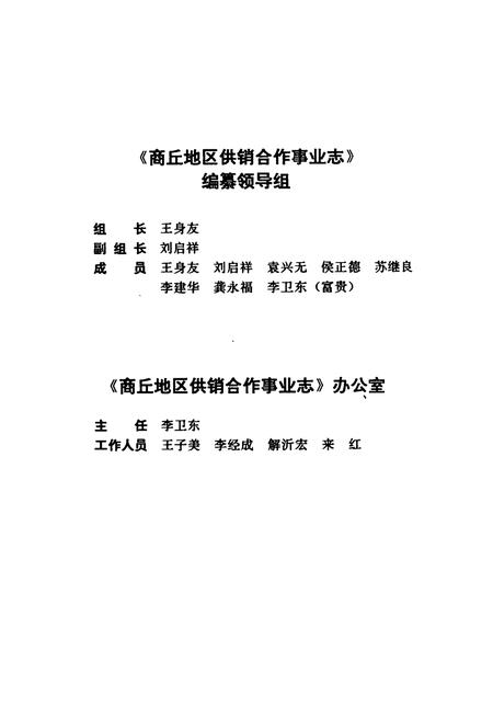 《《商丘地区供销合作事业志》》.pdf电子版_河南省志插图2