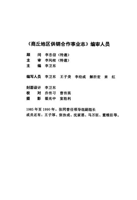 《《商丘地区供销合作事业志》》.pdf电子版_河南省志插图4