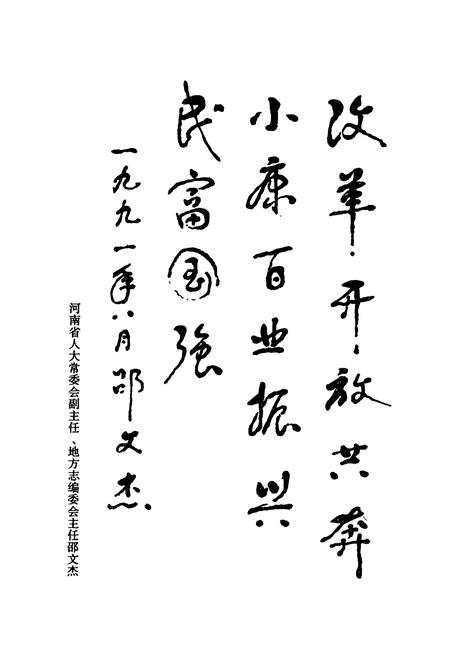 《《商丘地区供销合作事业志》》.pdf电子版_河南省志插图5