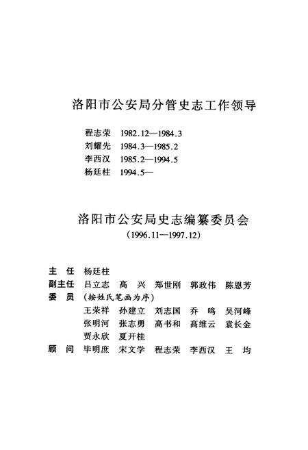 《《洛阳市公安志》》.pdf电子版_河南省志预览图3