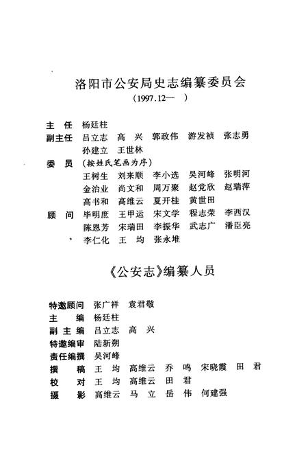 《《洛阳市公安志》》.pdf电子版_河南省志预览图4