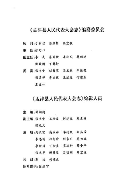 《孟津县人民代表大会志(1950-2007)》.pdf电子版_河南省志预览图2