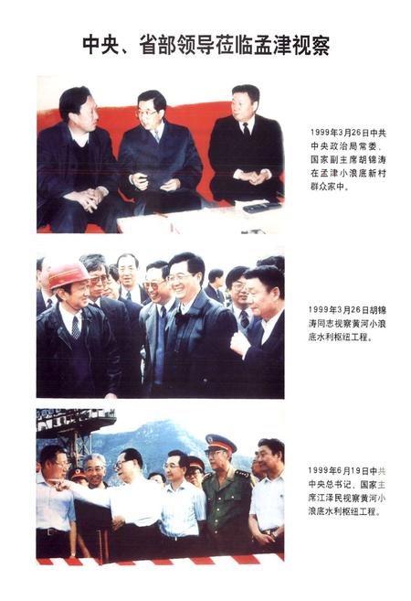 《孟津县人民代表大会志(1950-2007)》.pdf电子版_河南省志预览图4