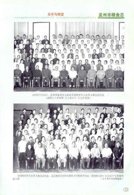 《孟州市粮食志(1949-2006)》.pdf电子版_河南省志预览图5