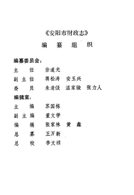 《安阳市财政志》.pdf电子版_河南省志预览图2