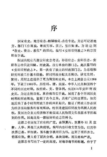 《安阳市财政志》.pdf电子版_河南省志预览图3