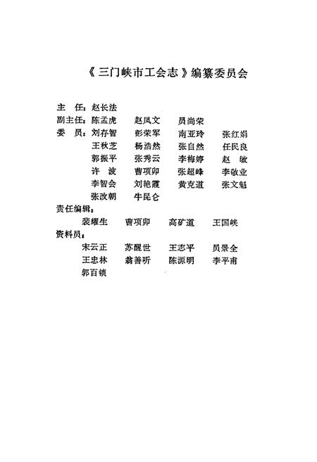 《三门峡市工会志》.pdf电子版_河南省志插图2