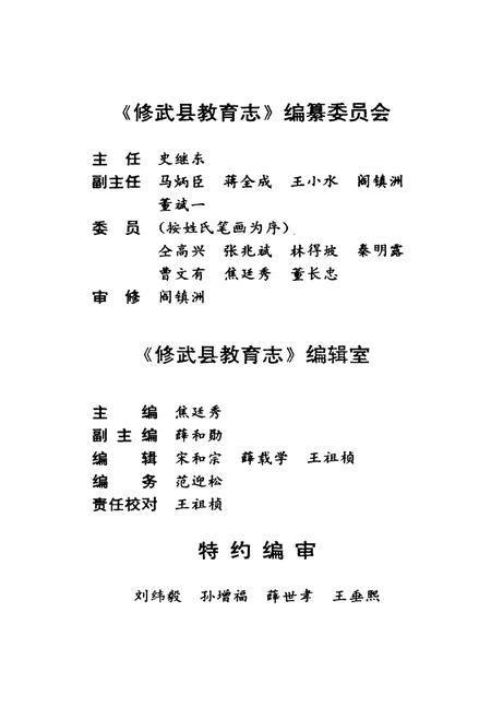 《修武县教育志(863-1993)》.pdf电子版_河南省志插图2 《修武县教育志(863-1993)》.pdf电子版_河南省志插图2