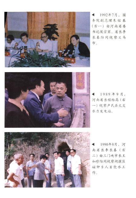 《三门峡市水利志》.pdf电子版_河南省志插图3