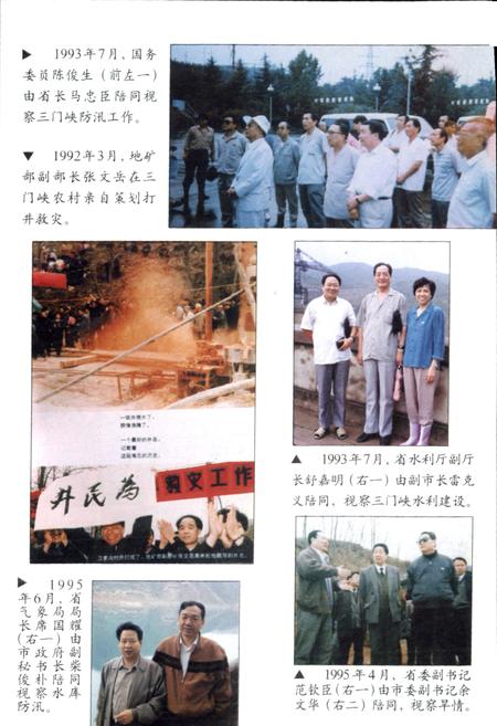 《三门峡市水利志》.pdf电子版_河南省志插图4