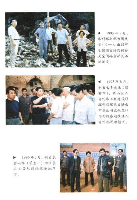 《三门峡市水利志》.pdf电子版_河南省志插图5