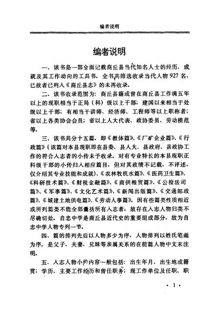 《商丘县人物志(当代卷一)》.pdf电子版_河南省志插图2