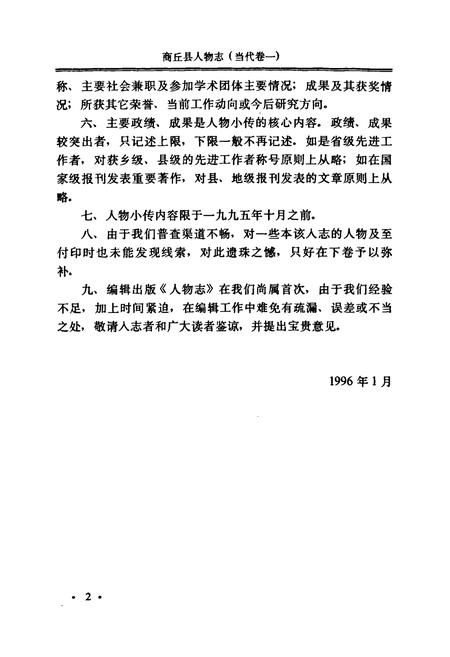 《商丘县人物志(当代卷一)》.pdf电子版_河南省志插图3