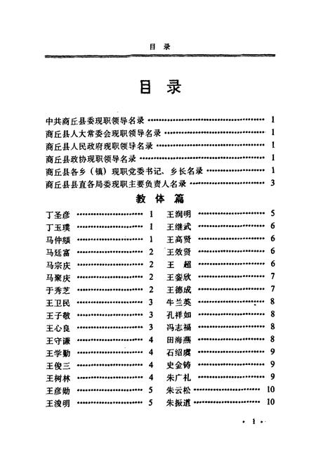 《商丘县人物志(当代卷一)》.pdf电子版_河南省志插图4