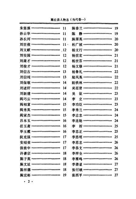 《商丘县人物志(当代卷一)》.pdf电子版_河南省志插图5